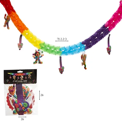 שרשרת ליצנים <BR> 2 מטר