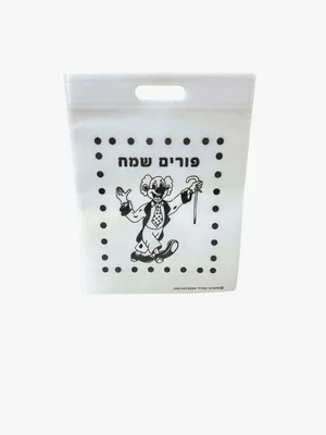 שקית אלבד ליצירה פורים שמח