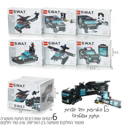 הרכבה יחידת שיטור מיוחדת <BR> לגו