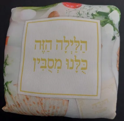 כרית 'הלילה הזה כולנו מסובין' <BR> 15 סמ