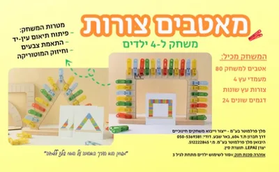 משחק מאטבים צורות