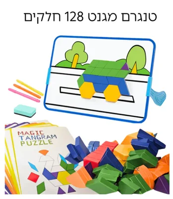 טנגרם מגנט 128 חל