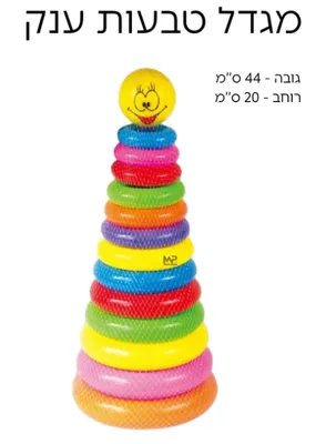 מגדל טבעות ענק 13 חל