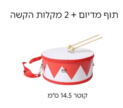 תו, פלסטיק לארג' + 2 מקלות הקשה <BR> 20 סמ