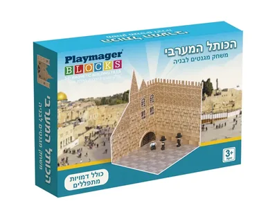 משחק מגנטים הכותל המערבי 85 חל