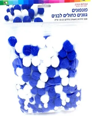300 פונפונים כחול לבן מעורב דגלים