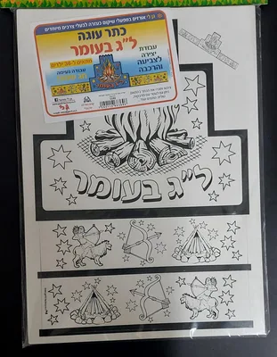 יצירה כתר עוגה לג בעומר לצביעה <BR> 36 יח