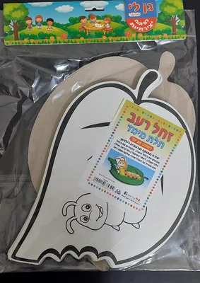 יצירה הזחל הרעב תלת מימד <BR> 36 יח