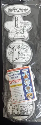 יצירה מובייל ירושלים מחובר <BR> 36 יח