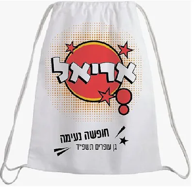 תיק שרוך <BR> שטח הדפסה A4