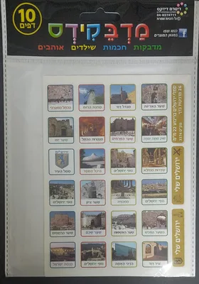 מדבקות סמלי ירושלים בריבוע