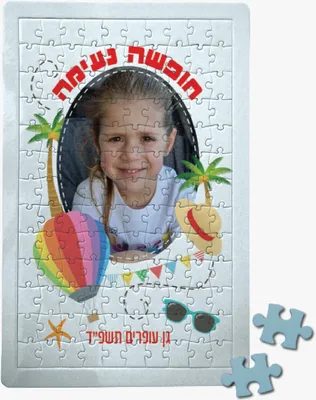 פאזל קרטון 20 חל <BR> שטח הדפסה A4