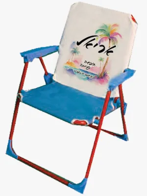 כסא ים מתקפל עם ידיות <BR> שטח הדפסה A4