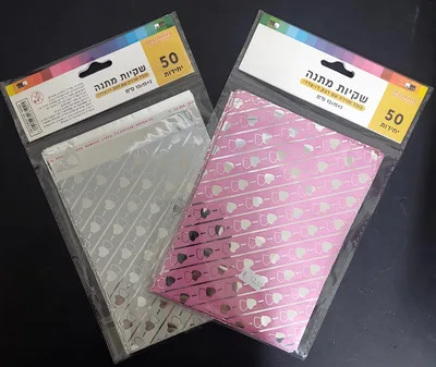 50 שקיות מתנה לבבות כולל סגירה <BR>13X15