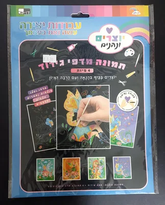 4 דפי גירוד פיות+ מקל A4