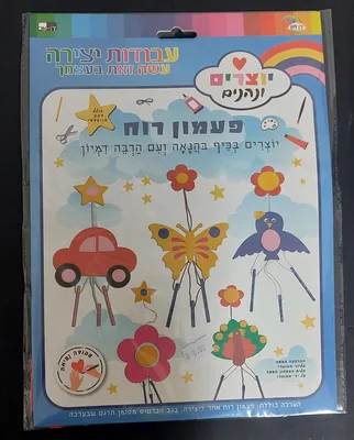 יוצרים פעמון רוח לבד