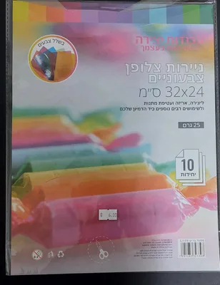 10 נייר צלופן צבעוני <BR>32X24 סמ