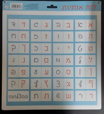 לוח אותיות - עשוי מלוח PVC קשיח 30 ס"מ