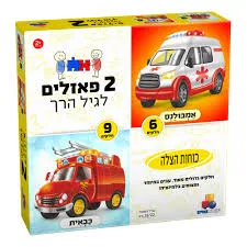 2 פאזלים לגיל הרך כוחות הצלה <BR> 6,9, חל