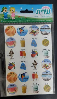 מדבקות סמלי הקיץ עם כיתוב 4 בשורה <BR> 10 דף