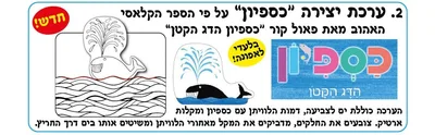 ערכת יצירה כספיון <BR> 36 יח