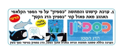 ערכת קישוט והמחשה כספיון