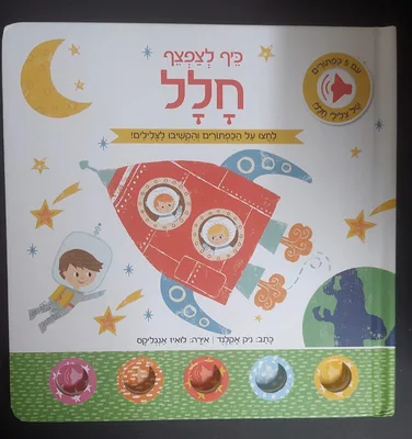 ספר חלל משמיע קול
