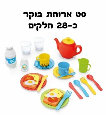 סט כלי אוכל ארוחת בוקר 28 חל