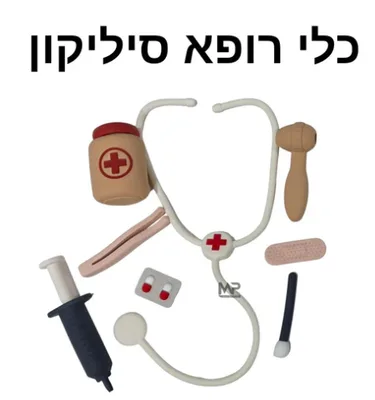 סט רופא מסיליקון