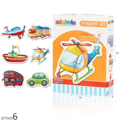 פאזל ראשון כלי תחבורה <BR> 2-3 חל