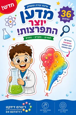 יצירה מדען יוצר התפרצות <BR> 36 יח