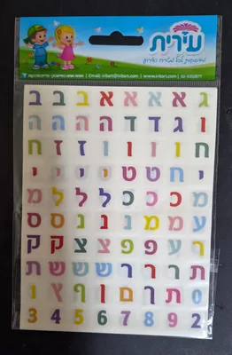 מדבקות אותיות צבעוניות דף שקוף <BR> 8 בשורה, 10 דף