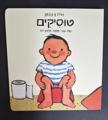 ספר טוסיקים <BR> גווידו ון גנכטן