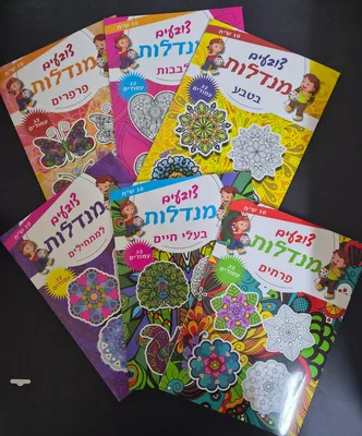 חוברת צביעה מנדלות <BR> בחר דגם