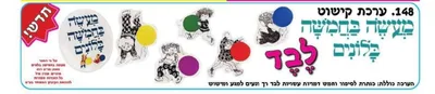 ערכת קישוט לבד מעשה בחמישה בלונים