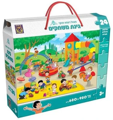 פאזל רצפה 24 חל <BR> גינת משחקים