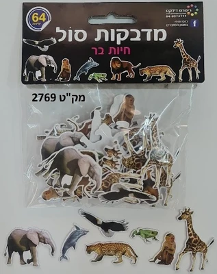 מדבקות סול חיות בר