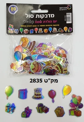 מדבקות סול יום הולדת