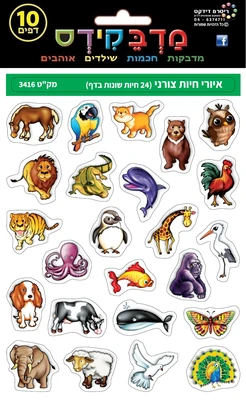 מדבקות איורי חיות צורני