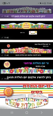 מגוון כתרים יום הולדת <BR> 18 יח