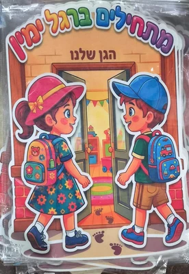 שלט מתחילים ברגל ימין +דבק דוצ