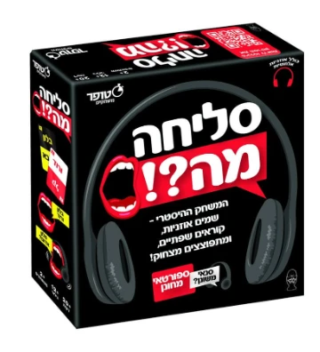 משחק סליחה מה?