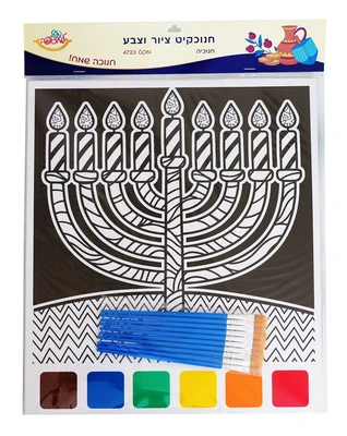 10 יח ציור וצבע חנוכיה