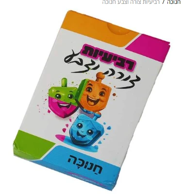 משחק רביעיות צורה וצבע חנוכה