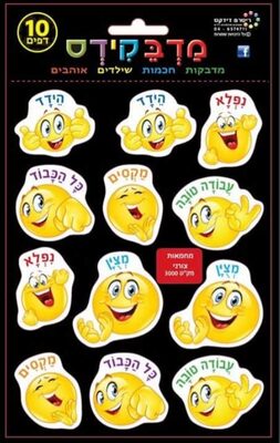 מדבקות עידוד סמיילי<BR>10 דף